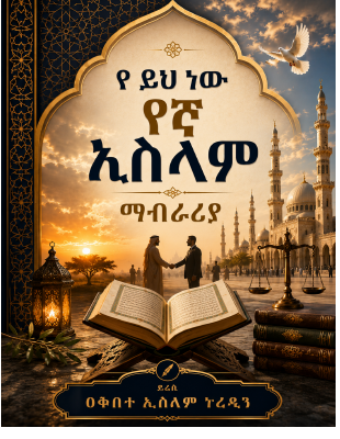 ኢስላም